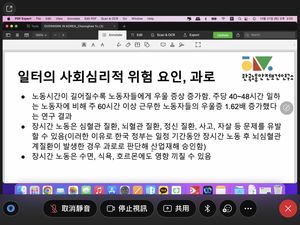 06 Overwork, Prevention,Identification, and Compensation of Occupational Mental Disorder: South Korean NGO Advocacy Experience