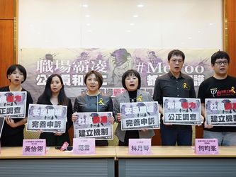 【記者會】公務員和勞工都需要保護 改善職場霸凌處理機制