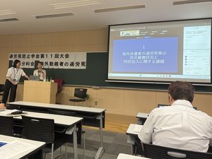 【國際交流】2025年預防過勞死學會年會 會議紀實 2