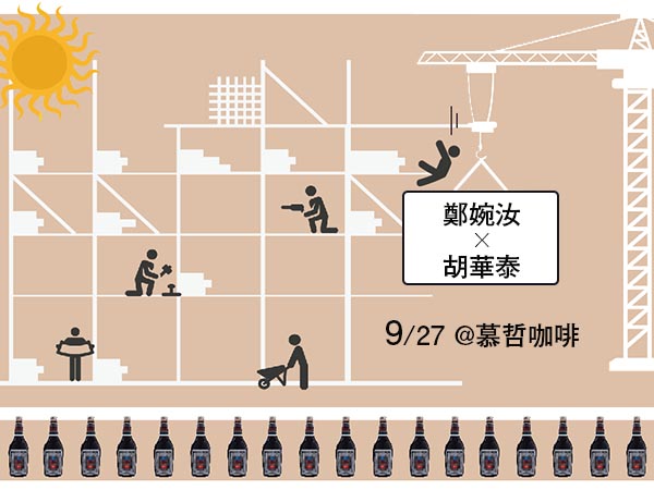 【勞安講座8】鷹架上拼搏的代價